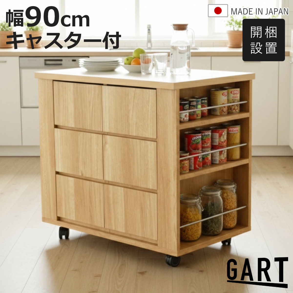 キッチンカウンター 日本製 キャスター キッチンボード 食器棚」の人気