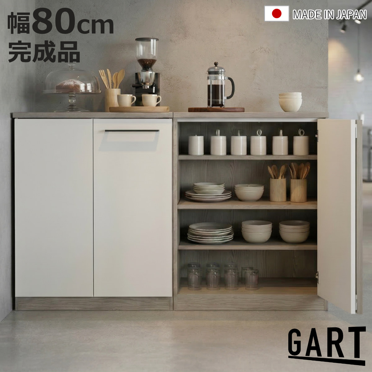 サイドボード 幅80cm 開き扉 木目調 完成品 日本製 （ ガルト ディスプレイ 棚 ラック 可動棚 ）