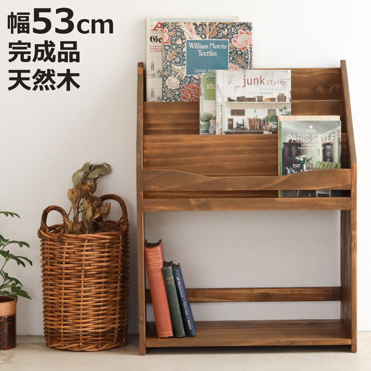 マガジンラック 幅53cm 天然木 本棚 絵本ラック （ 棚 ラック 木製 レトロ パイン材 完成品 ）