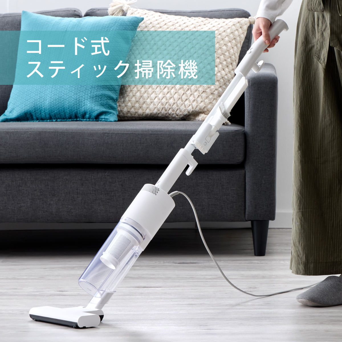 SANKA スティック型掃除機 スティカル コード式 充電不要 （ 掃除機