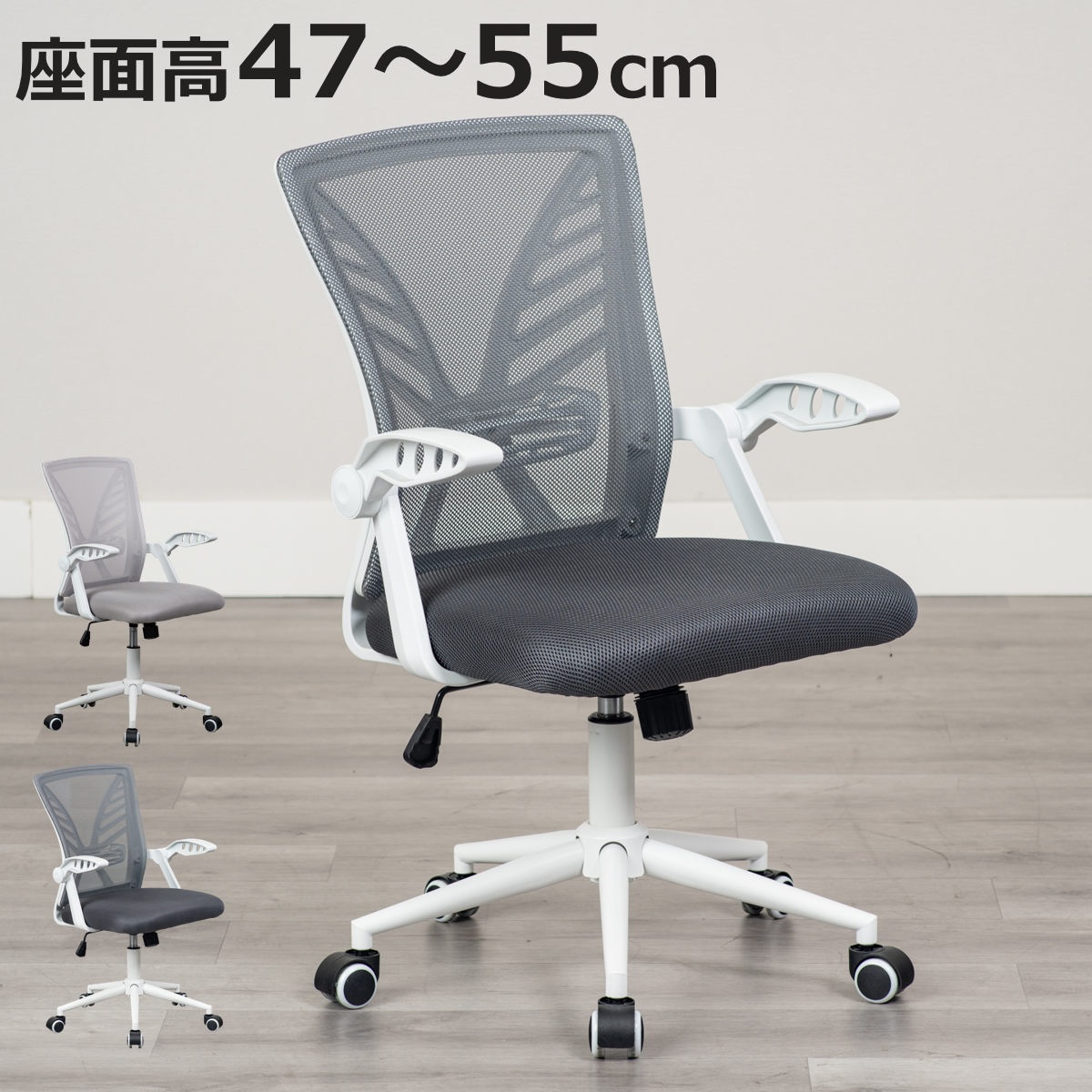 オフィスチェア 座面高47〜55cm 回転 メッシュチェア スコラ （ パソコンチェア ワークチェア ランバーサポート付き 高さ調整 肘掛け 可動式 ロッキング ）