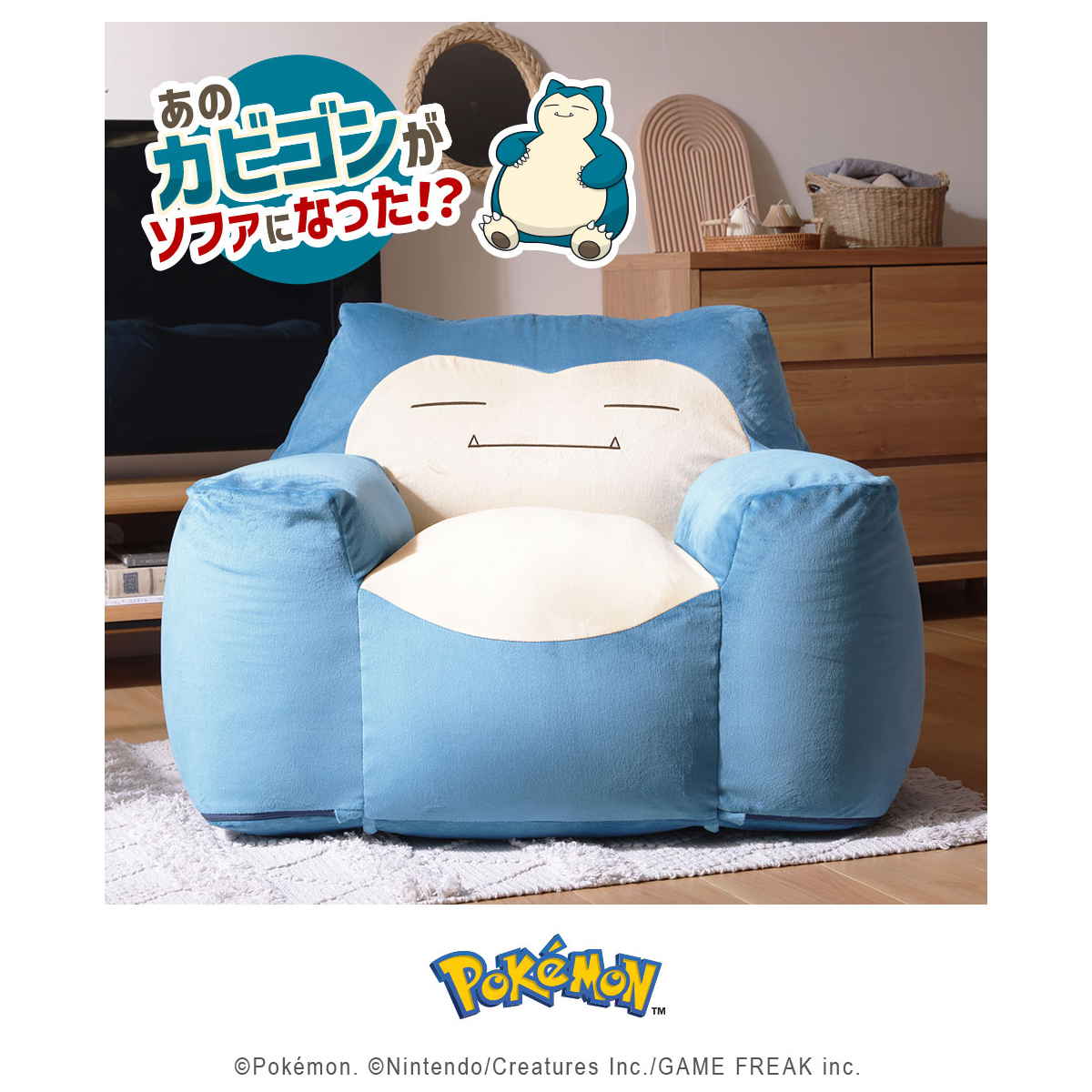 【新品】カビゴン ポケモン ソファ ビーズソファ 一人掛け 日本製 セルタン ゲンガービーズソファ（ポケットモンスター）【当日発送 1人掛けソファ