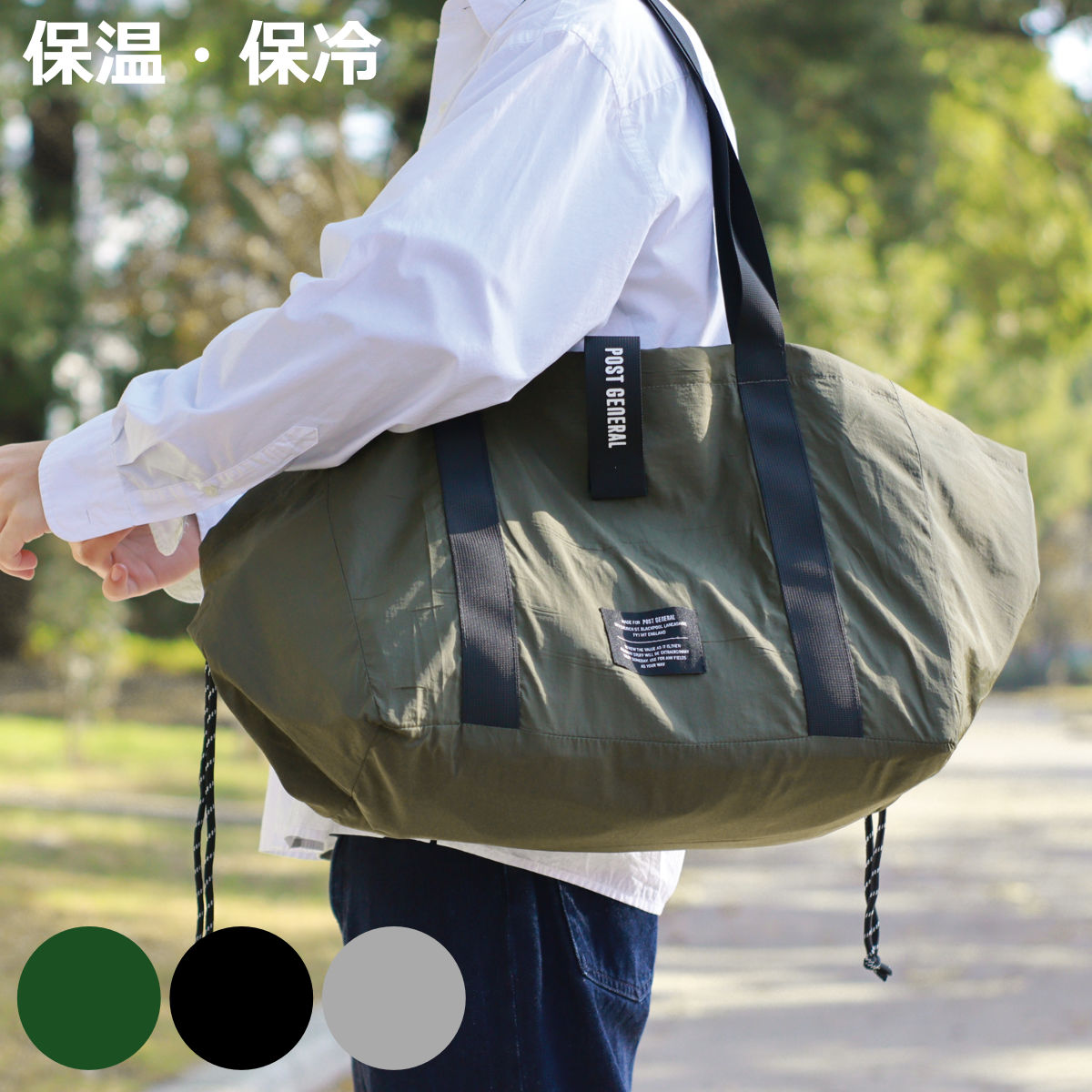 エコバッグ POST GENERAL ザショッピングバスケット クーラートート （ 保冷 保温 マチ付き レジカゴ 大容量 買い物カゴに入る バッグ かばん 鞄 ）