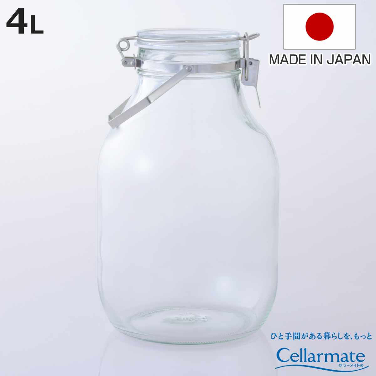 果実酒びん 4L セラーメイト 取手付 密封びん （ 日本製 ガラス 密閉