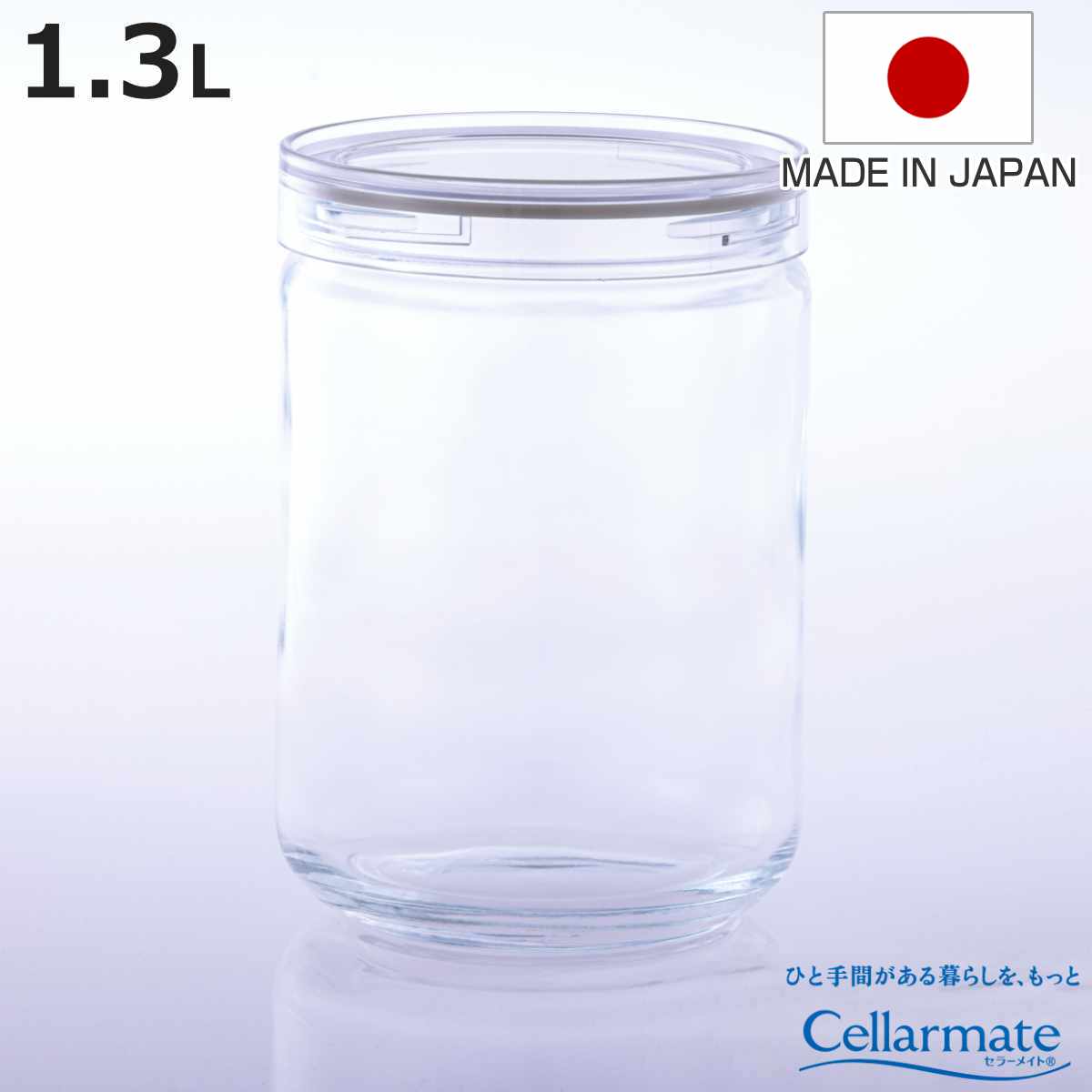保存容器 1.3L セラーメイト チャーミークリアー タフ＋ TL1 （ 日本製