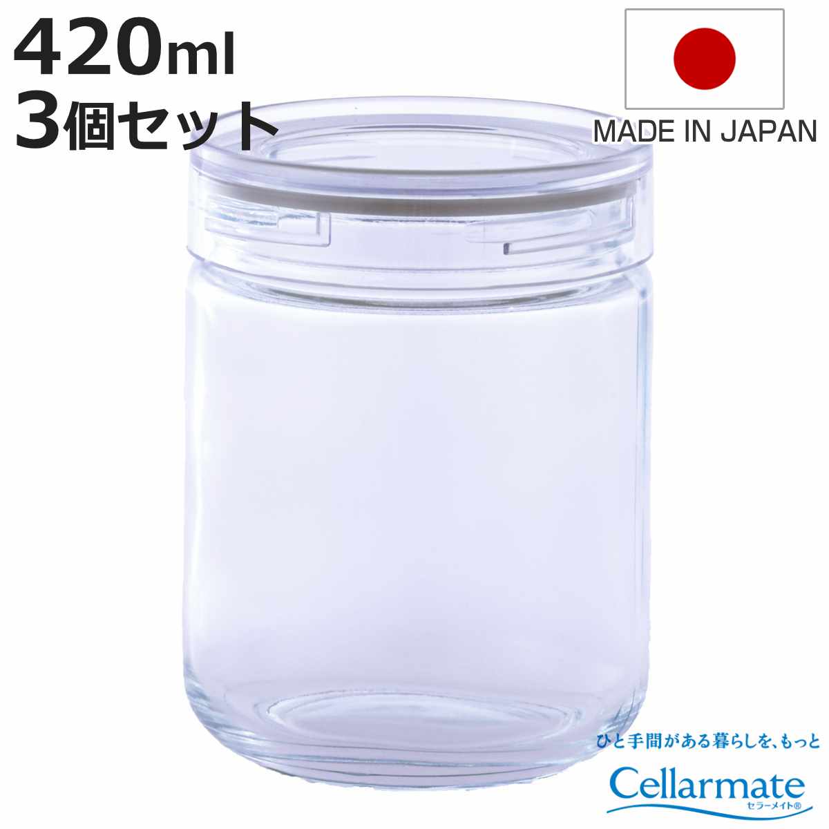 保存容器 420ml セラーメイト チャーミークリアー タフ＋ TL3 3個