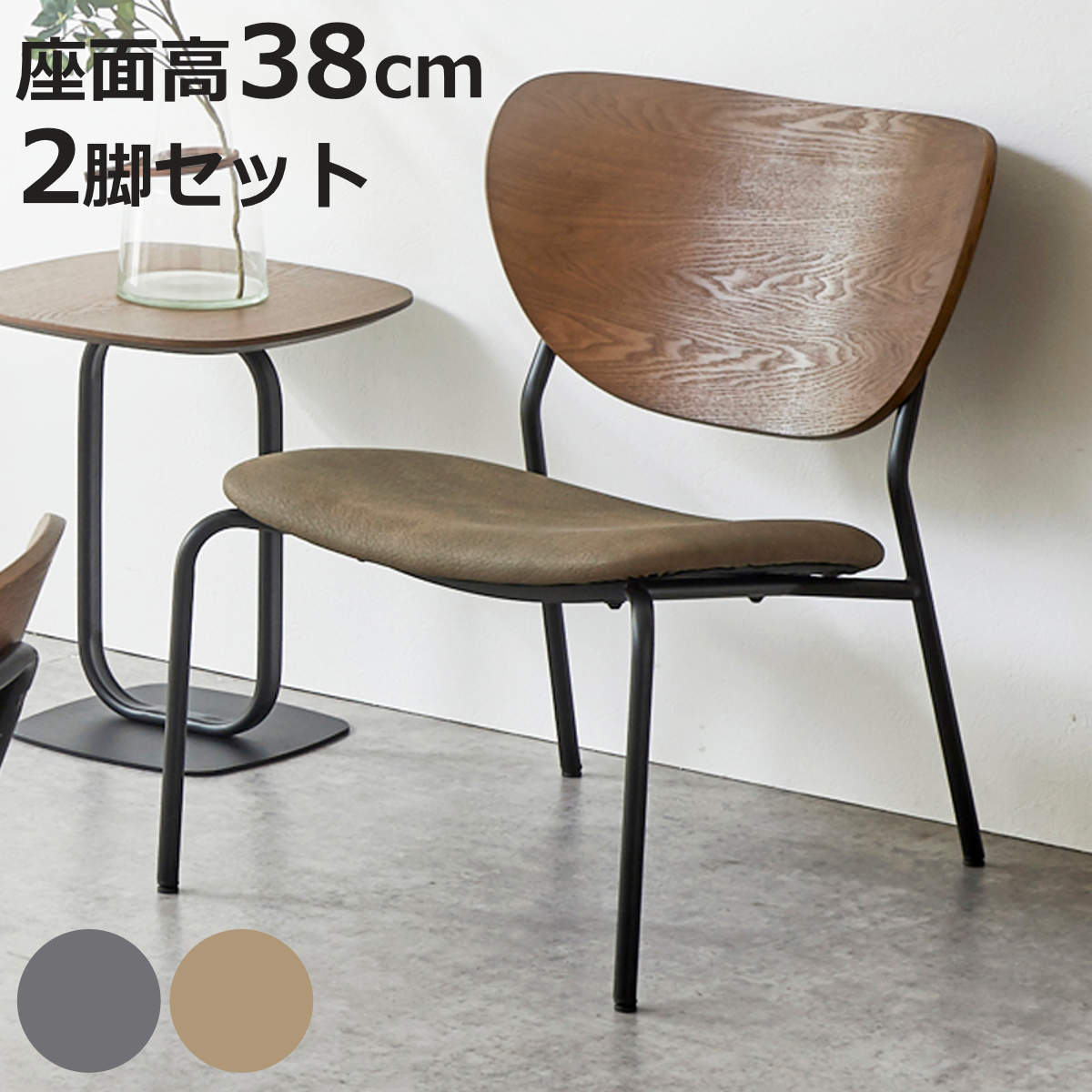 ダイニングチェア 座面高38」の人気商品一覧・価格比較 - 価格.com