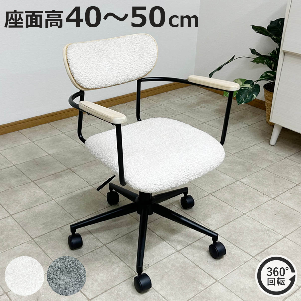 オフィスチェア 座面高40〜50cm 肘掛け付き コルダ （ パソコンチェア ワークチェア 肘付き 木製 オフィス 座面 ファブリック 高さ調節 ）