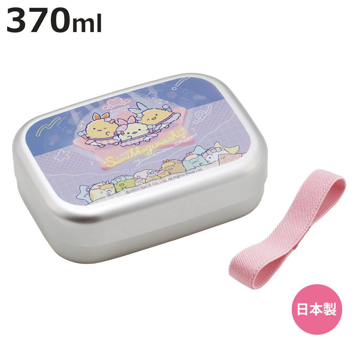 スケーター 弁当箱 370ml アルミ弁当箱 すみっコぐらし 夢みるしっぽず