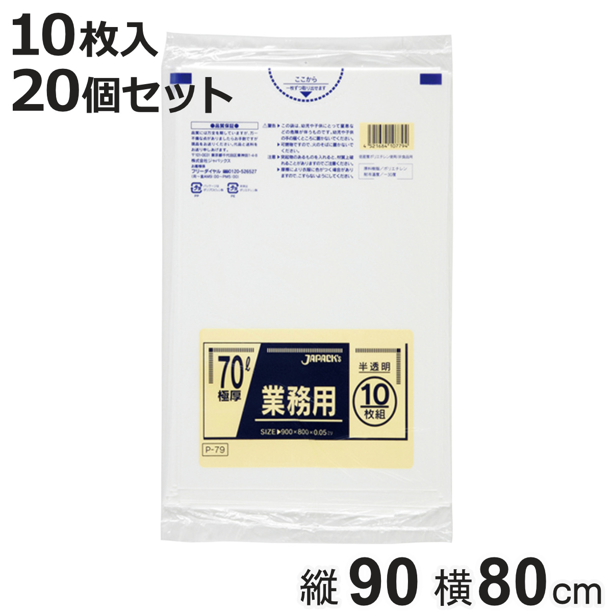 ゴミ袋 ポリ袋70L 半透明 10枚入り 20個セット 200枚 （ ポリ袋 ごみ袋 70リットル 200枚セット ゴミ 袋 縦90cm 横80cm ）