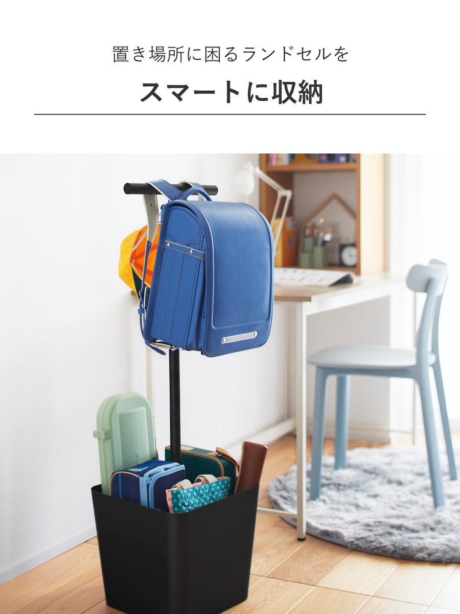 特典付き 山崎実業 tower 収納付きランドセルスタンド タワー （ 4903208105989 タワーシリーズ ランドセルスタンド 収納 スタンド ）の画像