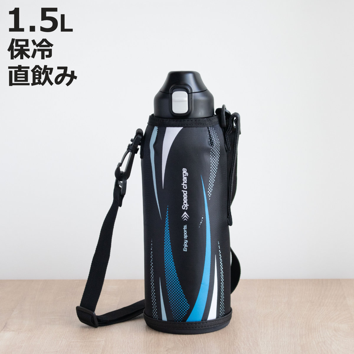和平フレイズ フォルテック ワンタッチ栓ダイレクトボトル 1.5L (水筒