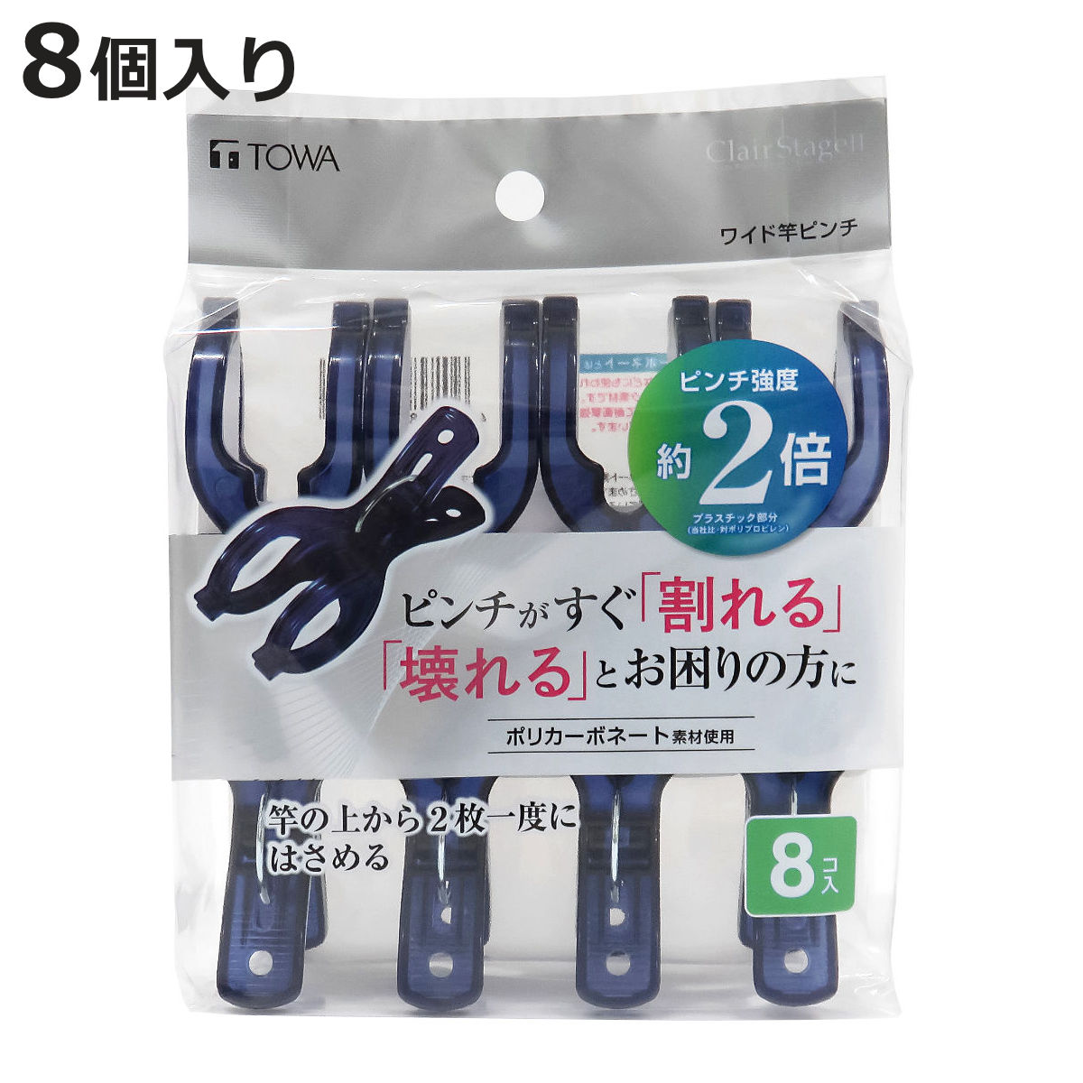 洗濯ピンチ 竿ピンチ 8個入 ポリカワイド CLR2 （ 洗濯ばさみ ピンチ 洗濯バサミ Y型 ズレ落ち防止 洗濯 洗濯用 クリップ プラスチック 固定 ）