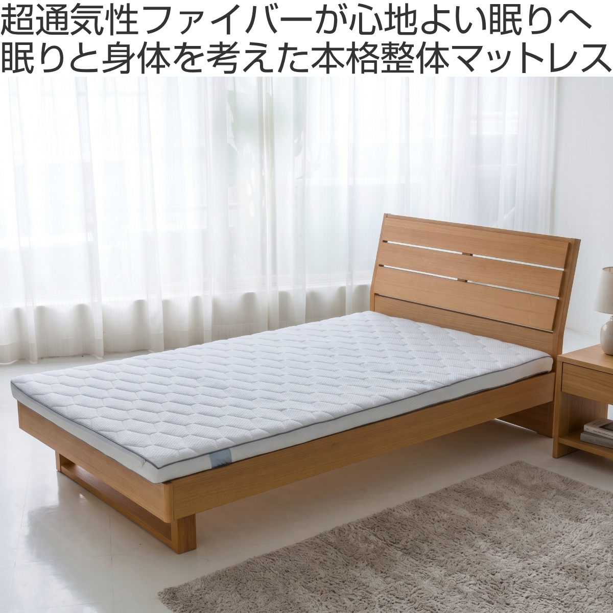 プリマレックス SEITAI シングル （ マットレス 厚さ7.5cm 日本製