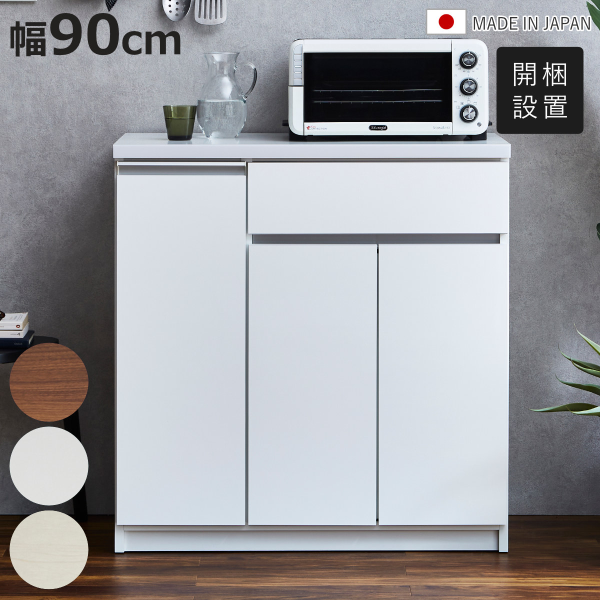 土井インテリヤ工業 キッチンカウンター 幅89.7cm 木目調 日本製 （ 開