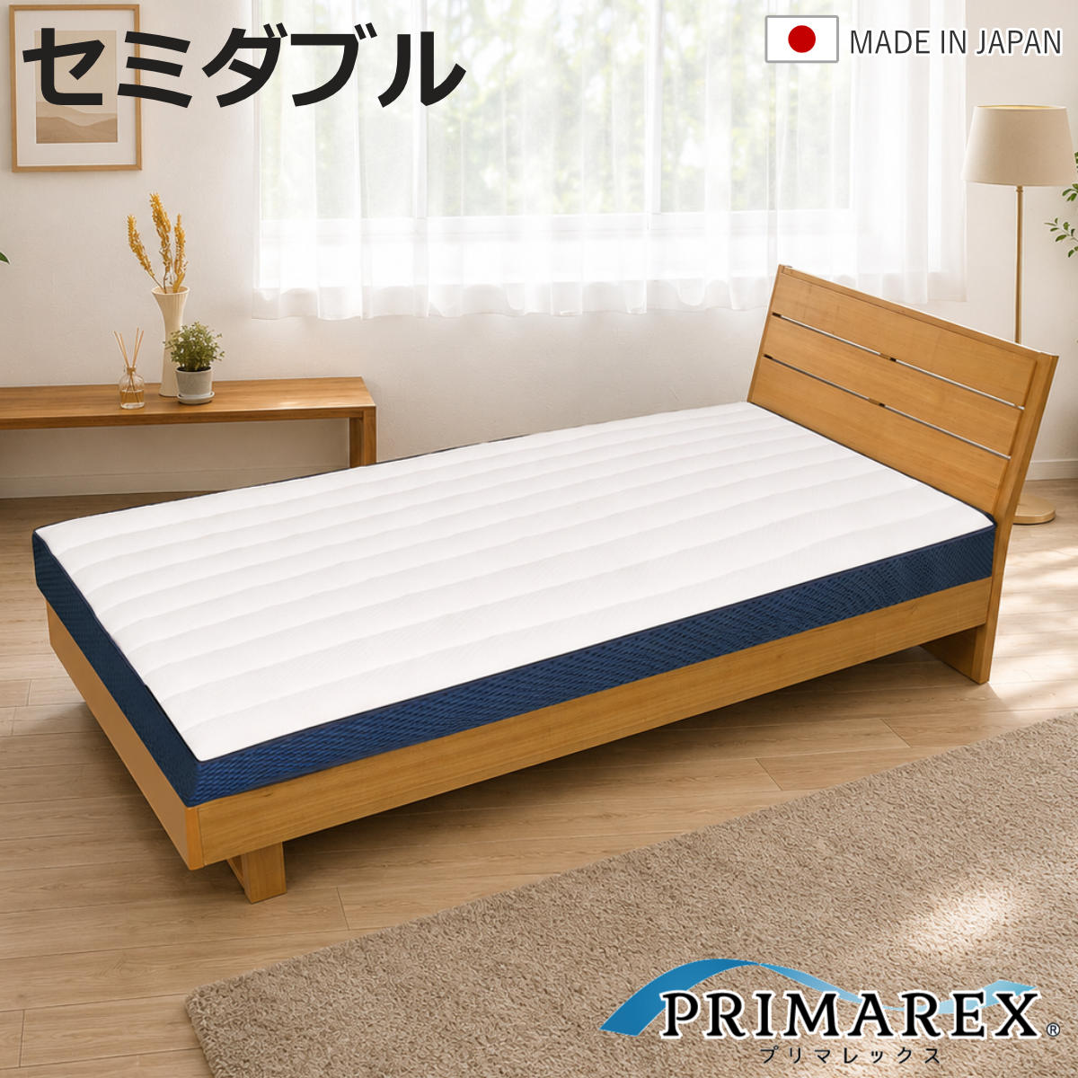 プリマレックス ベッドマット10cm セミダブル （ マットレス 厚さ10cm 日本製 メッシュ生地 洗える ）
