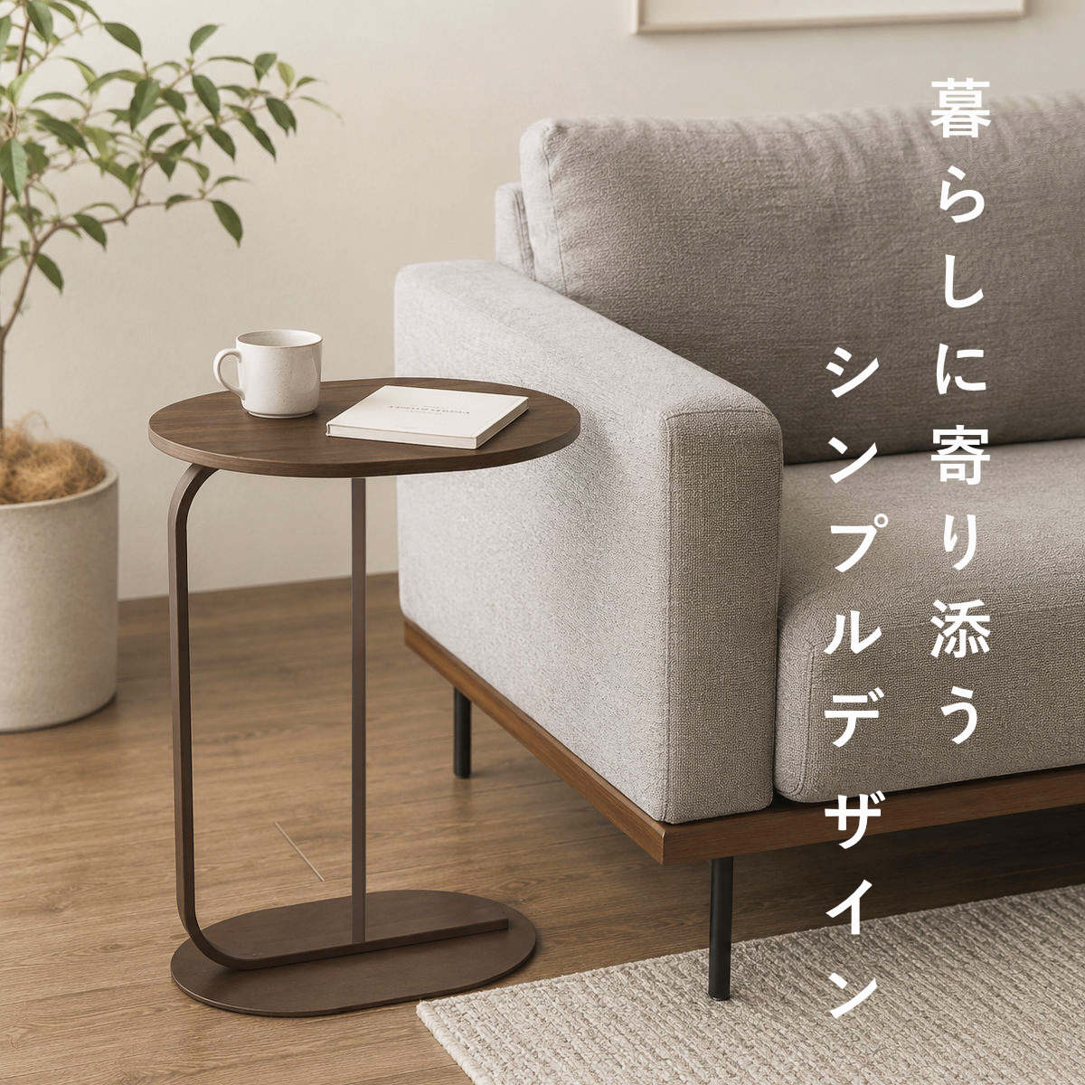 タマリビング 特典付き サイドテーブル 高さ62cm オブラ （ ミニ