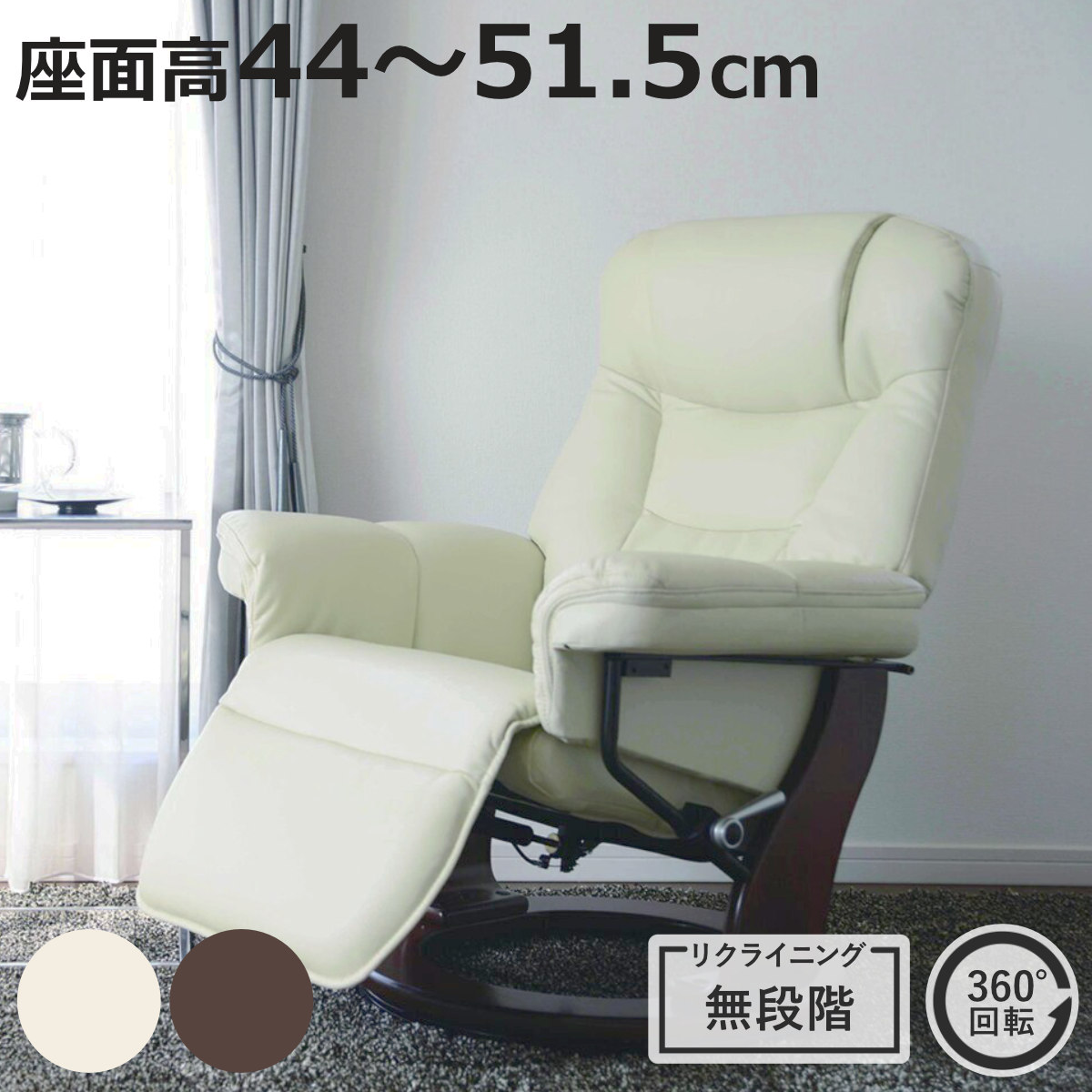 リビングチェア 回転 リクライニング」の人気商品一覧 | 安い商品を