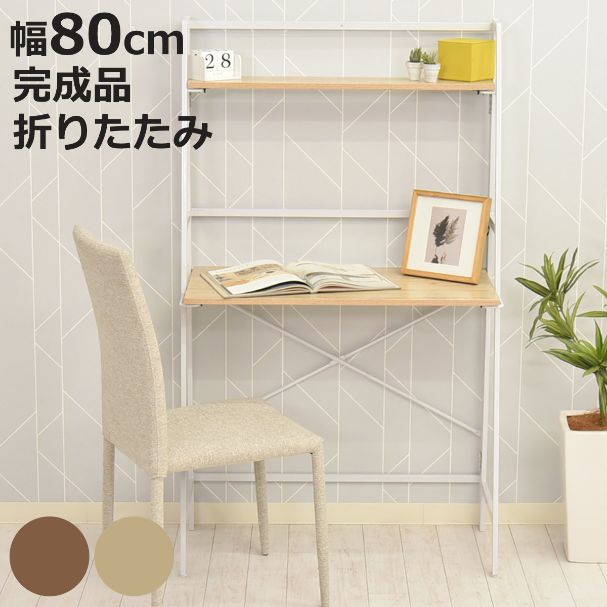 パソコンデスク 幅80cm 折りたたみ ハイタイプ ギミック （ ワークデスク PCデスク 机 収納付き ラック付き 木目調 勉強机 デスク コンパクト ）