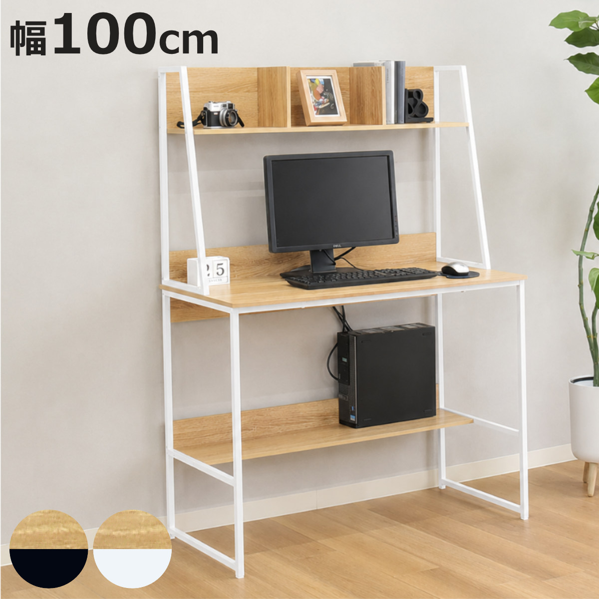 タマリビング パソコンデスク 幅100cm 収納棚付き ターブル 学習机