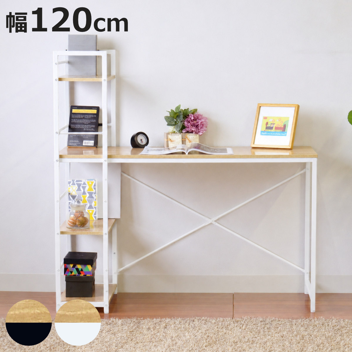 パソコンデスク 幅120cm ラック付き ターブルタワー 学習机 （ ワーク
