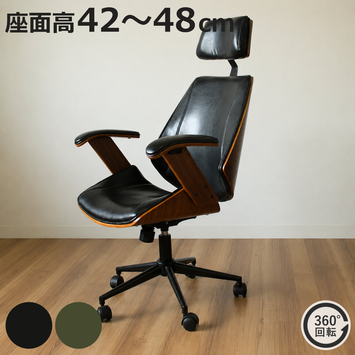 オフィスチェア 座面高42〜48cm ヘッドレスト付き ケルサ ホームチェア （ ワークチェア パソコンチェア 木製 レザー調 高さ調節 回転 ）