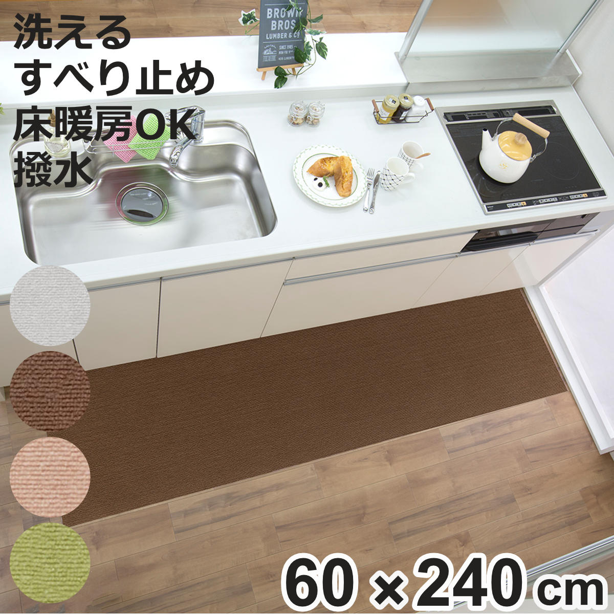 �L�b�`���}�b�g ���������L�b�`���}�b�g�i�����j 60×240cm �i ���{�� ���g�[�Ή� �z�� �L�b�`�� �}�b�g 60cm 240cm �j