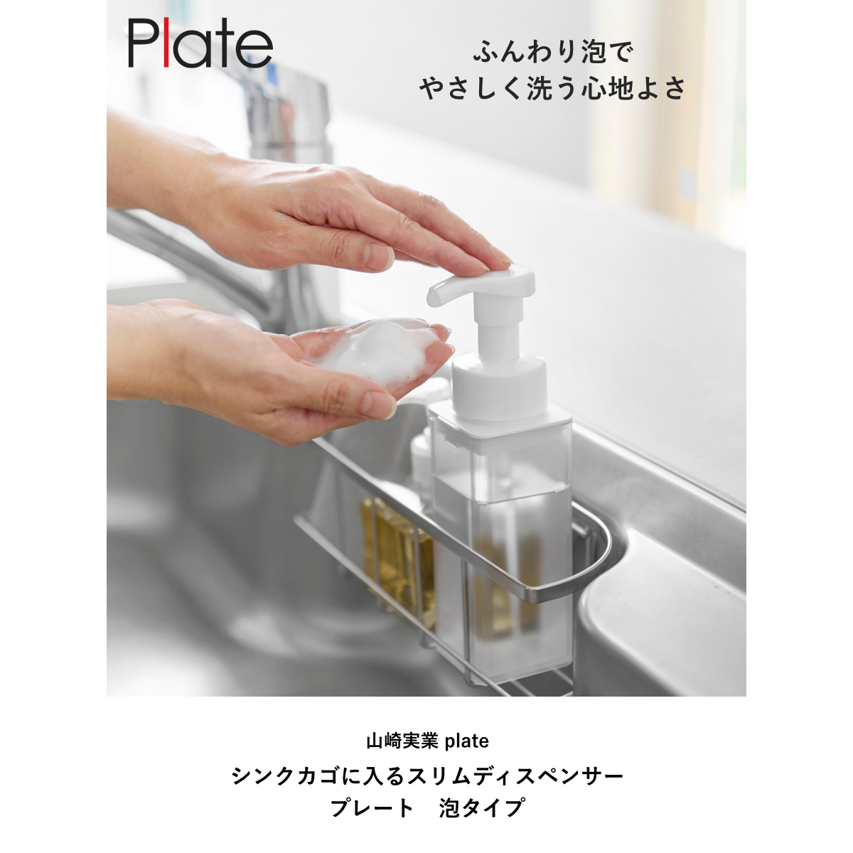 Plate(山崎実業) 山崎実業 Plate シンクカゴに入るスリム