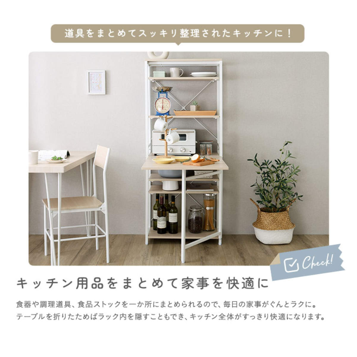 ホームテイスト（HOME taste） 折りたたみテーブル付きキッチンラック