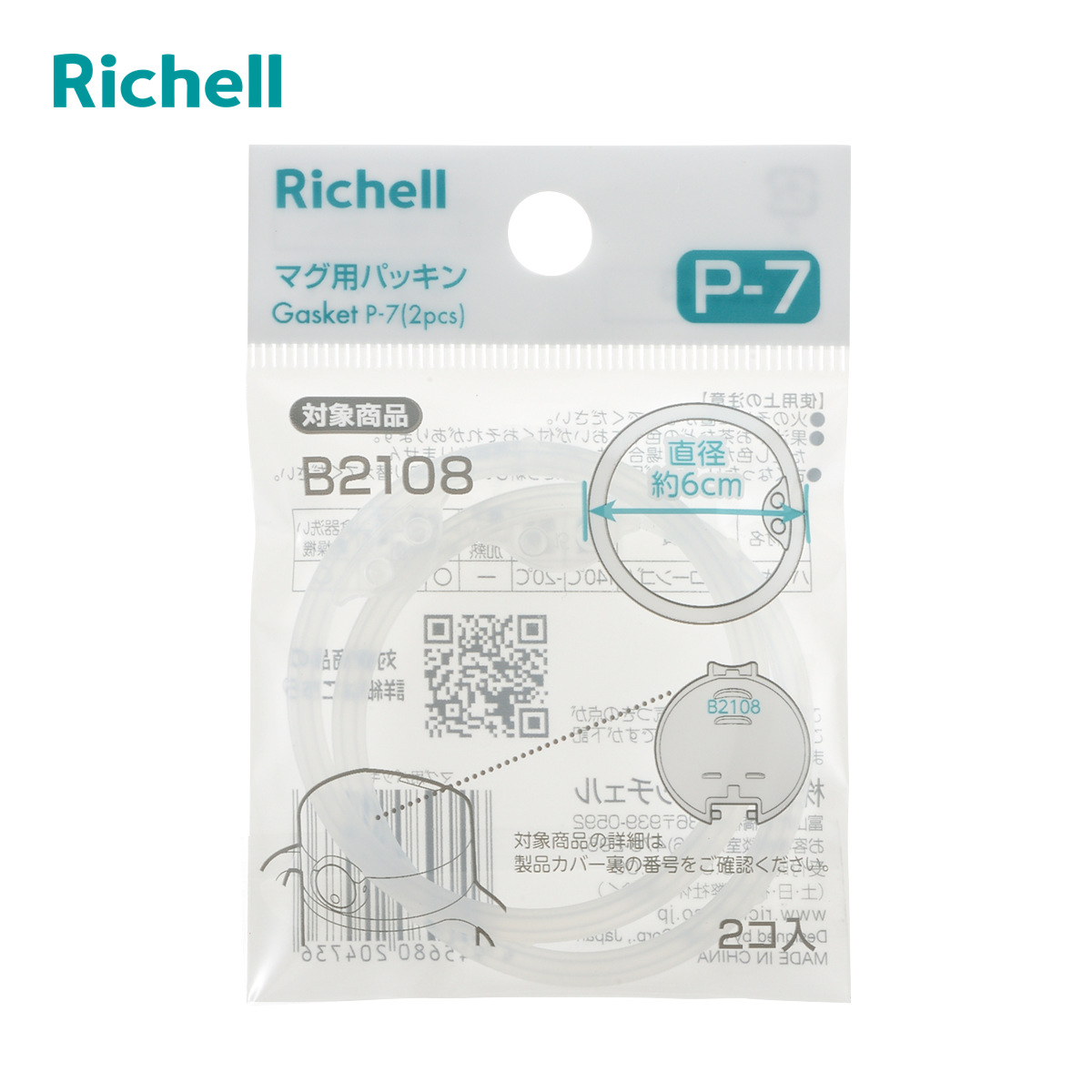リッチェル（Richell） マグ用 パッキン P-7 アスター お出かけストローマグ専用 （ 交換パーツ 交換用 マグ用パッキン おでかけ ...