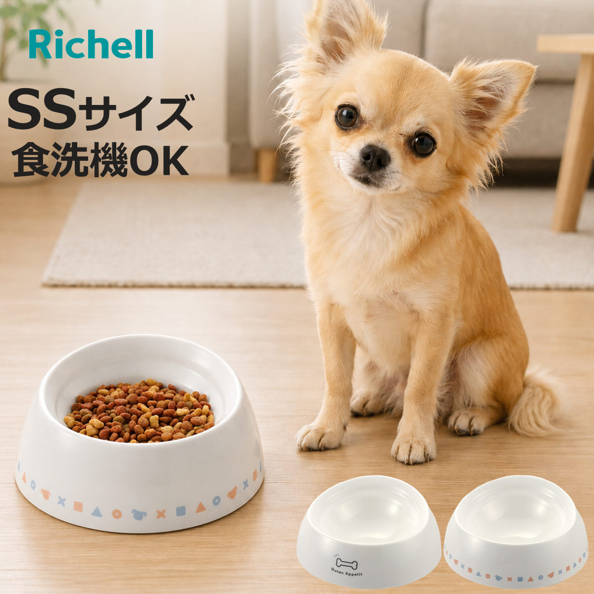 ペット食器 ワンちゃんの食べやすい食器 SS 浅型 ( リッチェル ペットボウル 脚付き 高さがある 犬用 ペット用 餌皿 エサ皿 食べやすい )