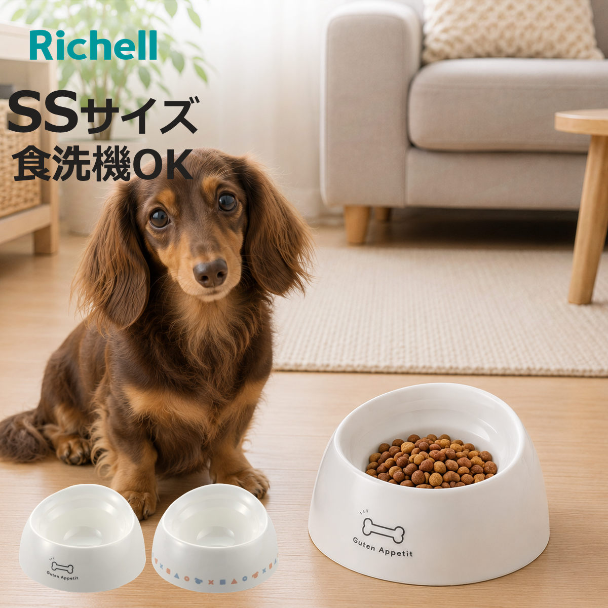 ペット食器 ワンちゃんの食べやすい食器 SS 深型 （ リッチェル ペットボウル 脚付き 犬用 ペット用 餌皿 エサ皿 食べやすい ）