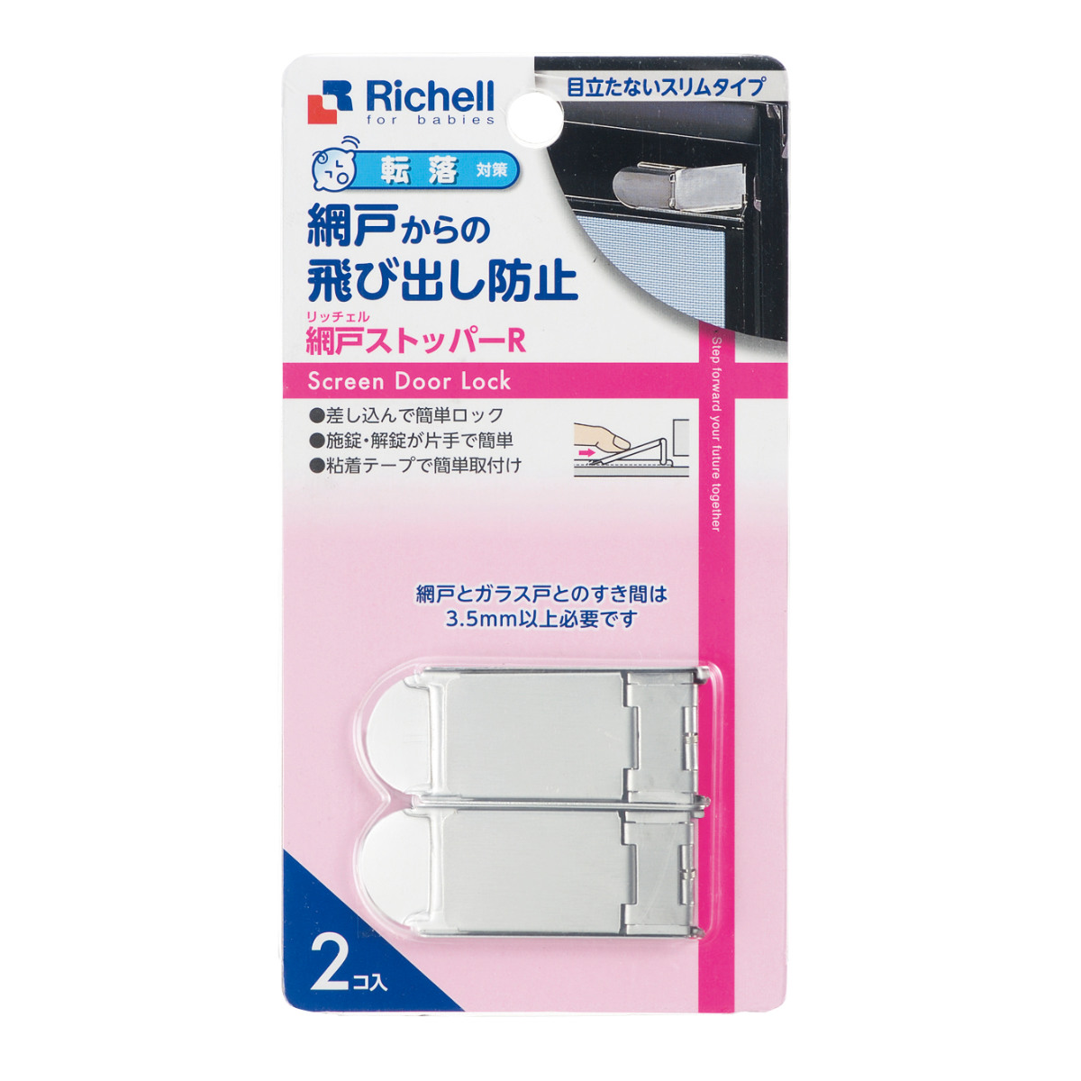 網戸ロック ベビーガード 網戸ストッパー R ...の詳細画像2