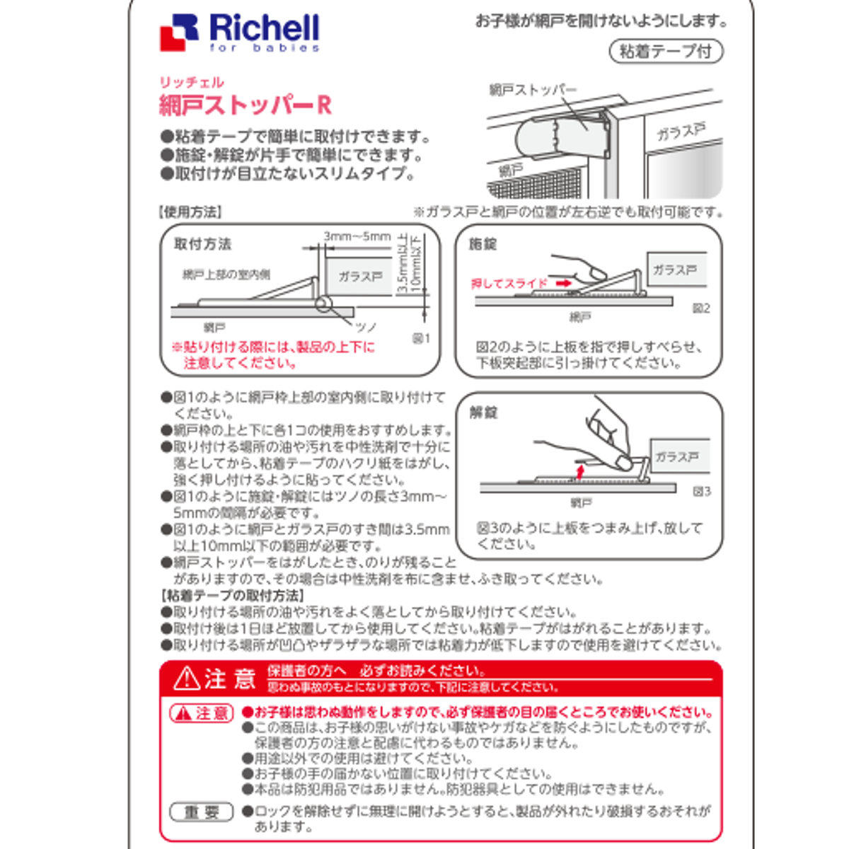 網戸ロック ベビーガード 網戸ストッパー R ...の詳細画像3