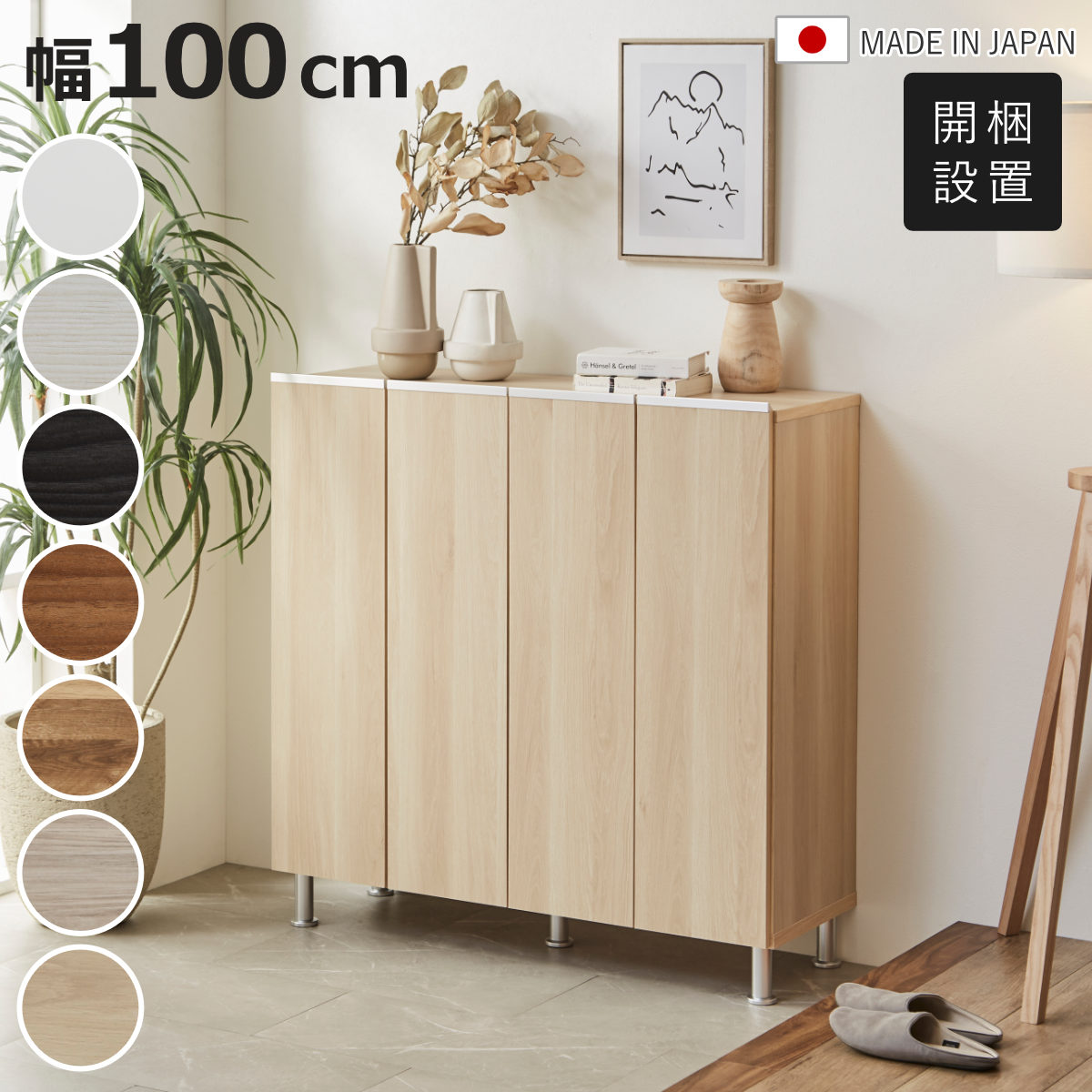 日本製シューズボックス シューズボックス 幅100cm ロータイプ 日本製 （ 開梱設置 シューズ