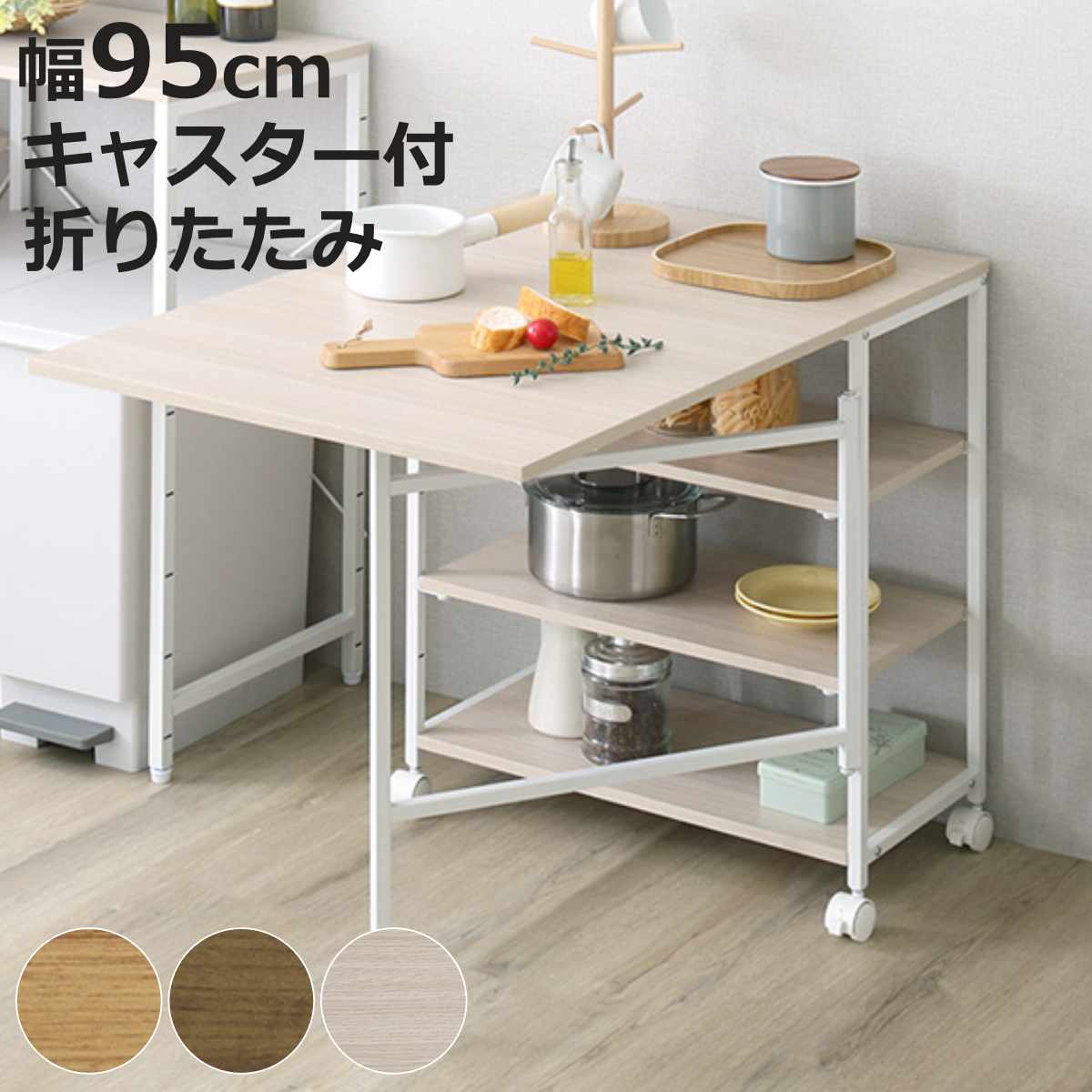 昭和レトロ バタフライテーブル キッチンワゴン キャスター付き 折り畳みテーブル ホームテイスト（HOME taste） バタフライワゴン 幅95cm 折りたたみ
