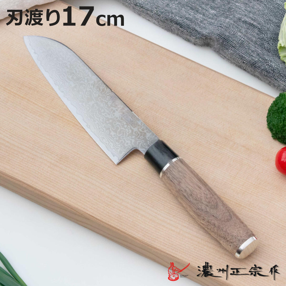 三徳包丁 17cm 濃州正宗 和包丁 鍛接ダマスカス鋼 天然木 日本製