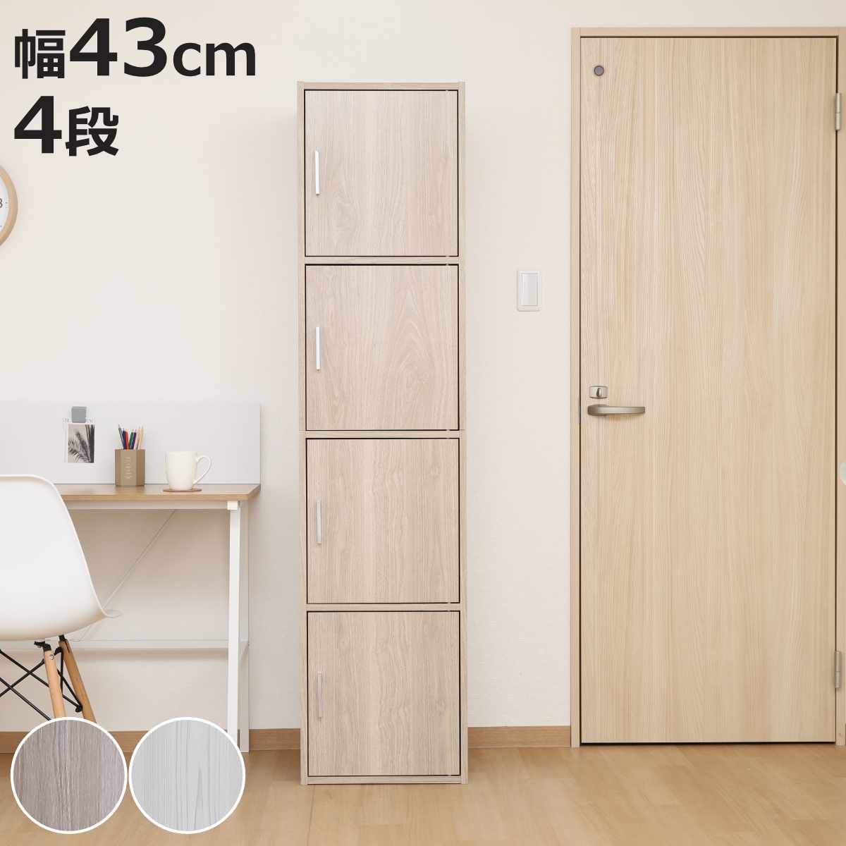 不二貿易（Fuji Boeki） 扉付き収納ボックス 幅43cm 4段 木目調