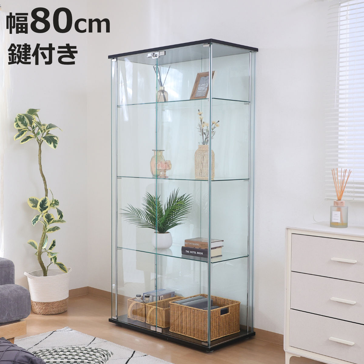 不二貿易（Fuji Boeki） 鍵付きガラスコレクションケース 幅80cm 4段