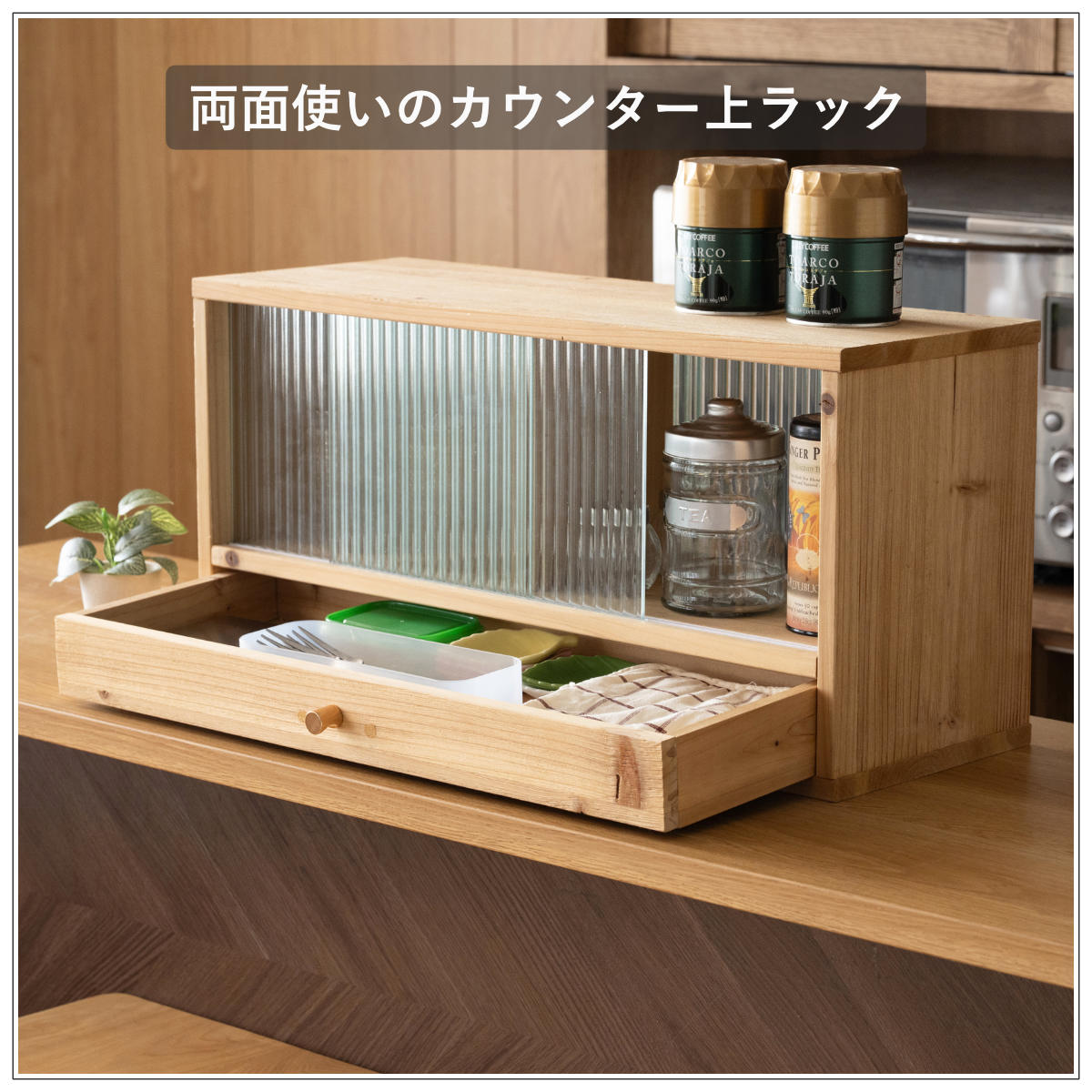 カフェ風カウンター上収納のおすすめ人気商品一覧 通販 - Yahoo