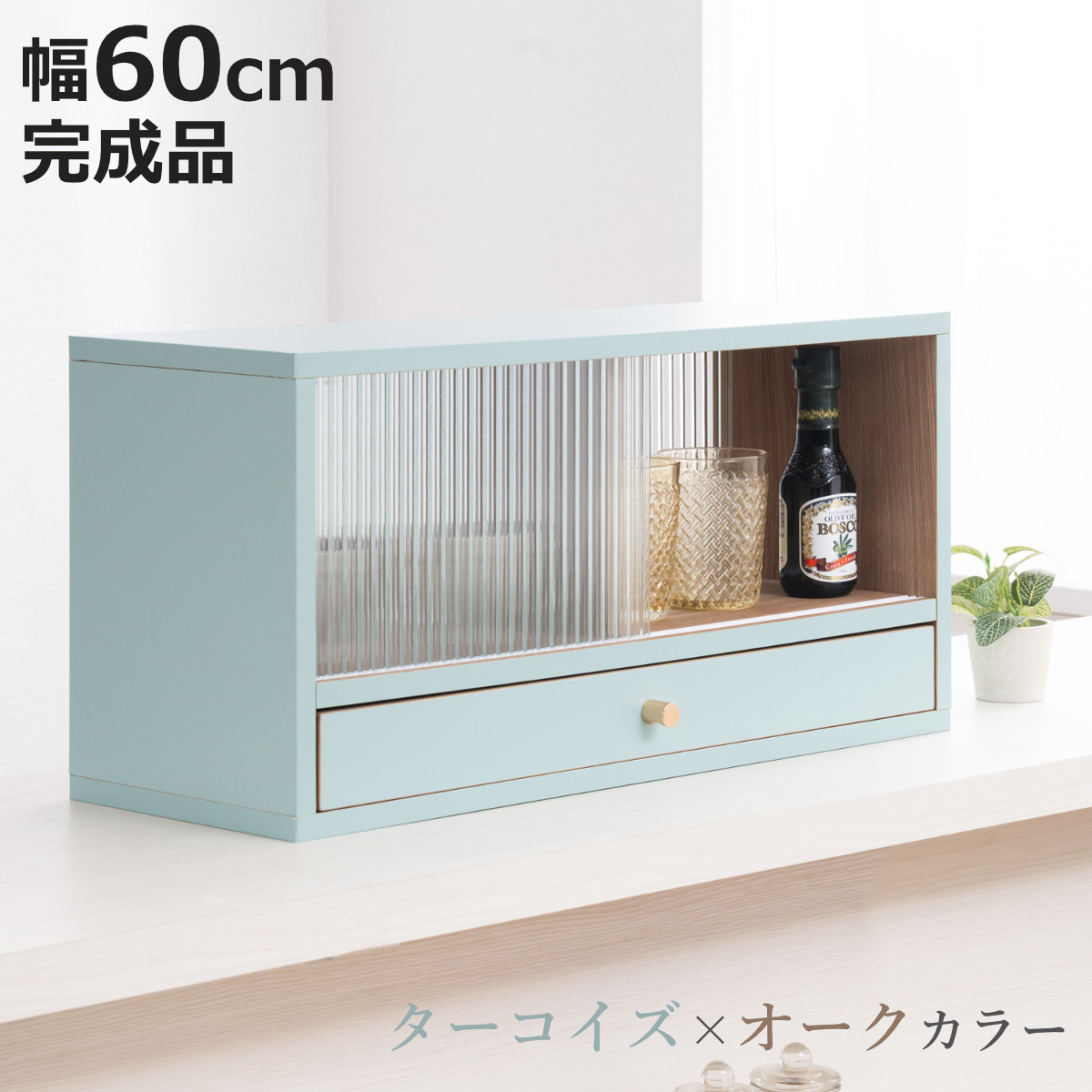 キッチンボード カウンター上収納 引き出し付き」の人気商品一覧