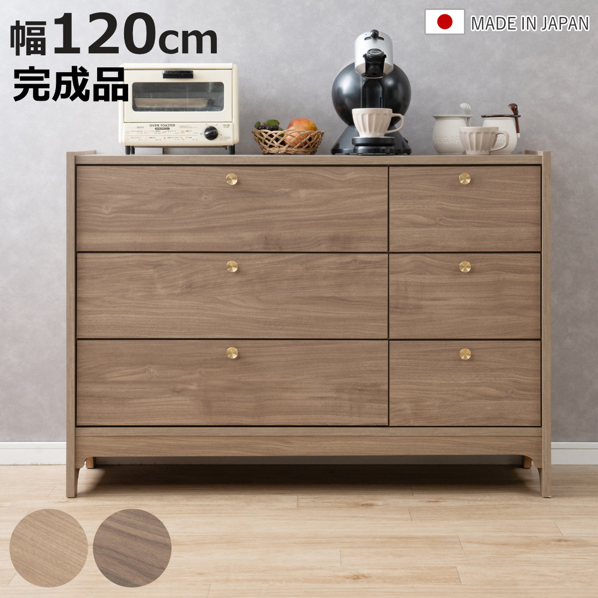サイドボード 幅120cm 木目調 真鍮 リビング収納 OKU （ ラック 棚 チェスト キャビネット 日本製 完成品 ）