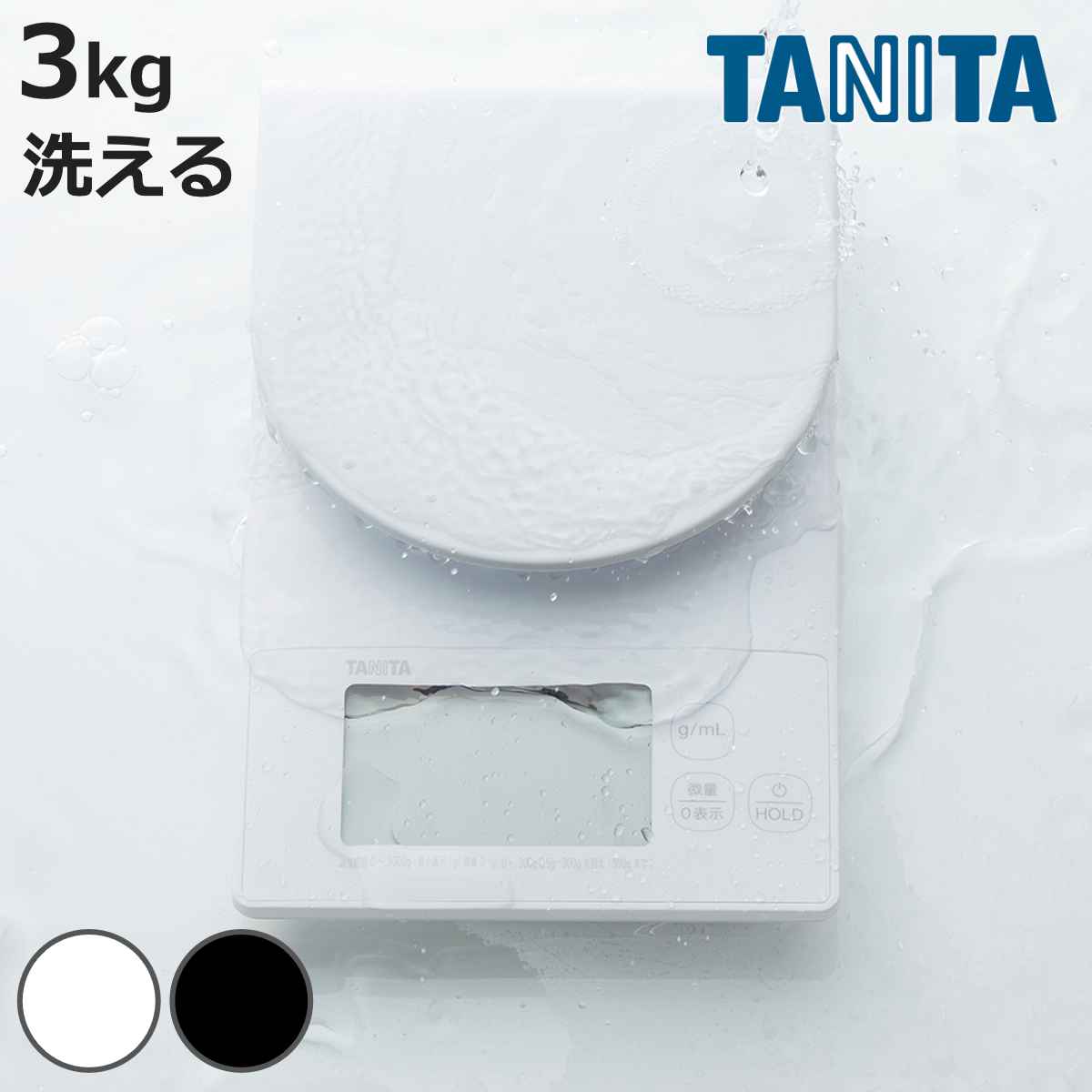 リサ①　赤3キロ黄3キロ　計6キロ TANITA（タニタ） キッチンスケール 3kg デジタルクッキングスケール