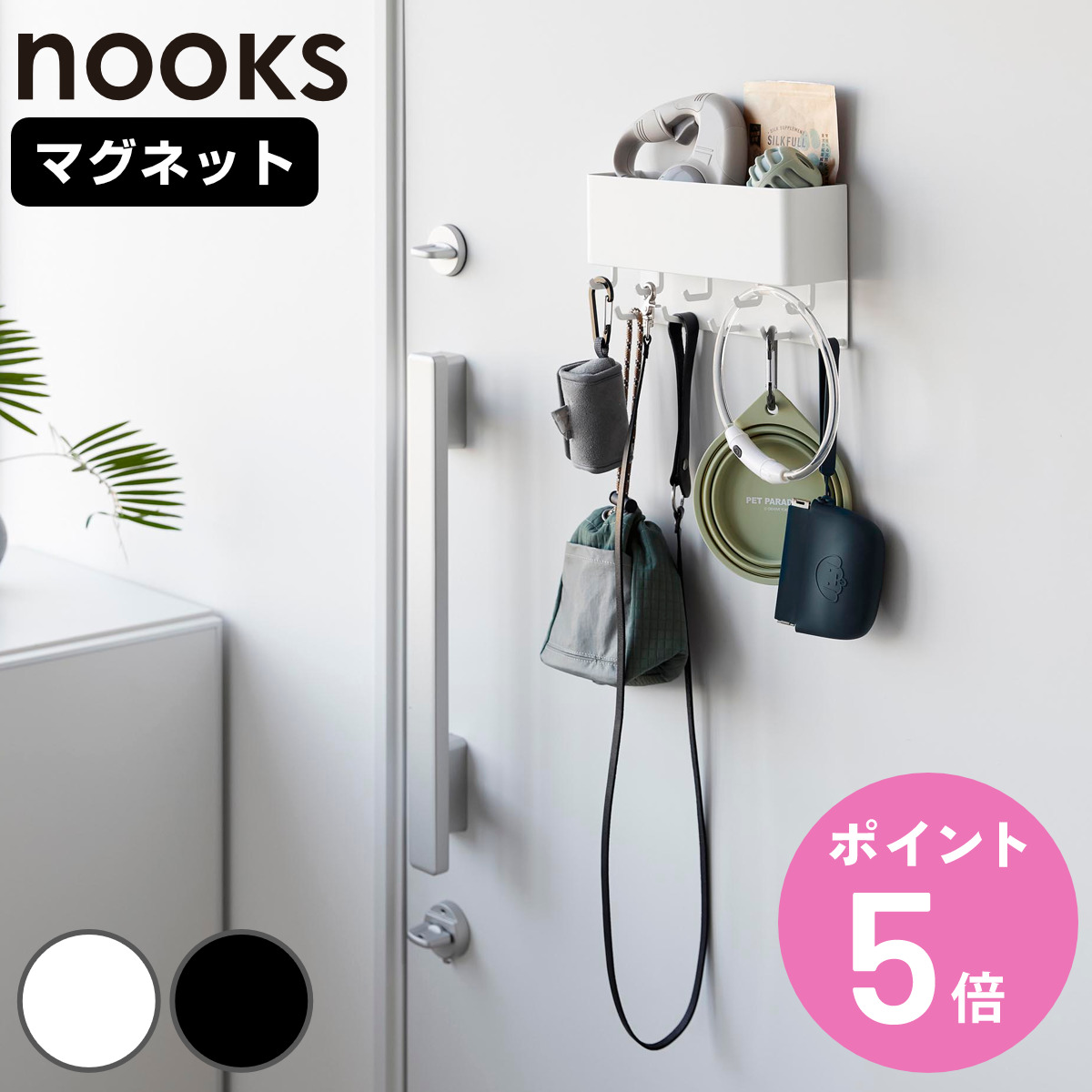山崎実業 nooksマグネット リードフック ヌークス 収納付き （ 4903208109123 ヌークスシリーズ 玄関収納 マグネット 磁石 リード掛け ）