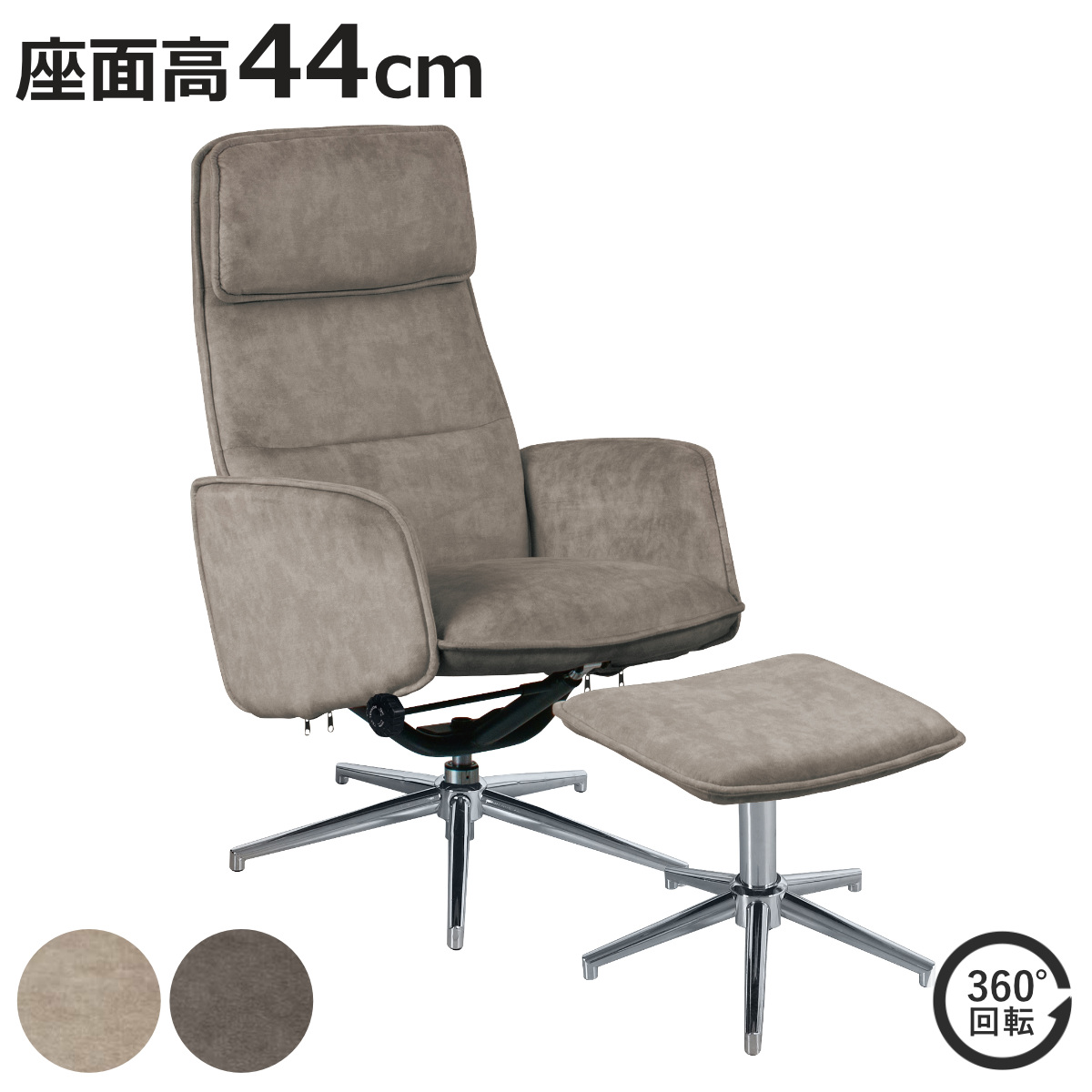 パーソナルチェア 座面高44cm オットマン付き クイン ペット対応生地 （ リクライニングチェア ファブリック チェア 1人掛け 椅子 肘掛け 足置き 回転 ）