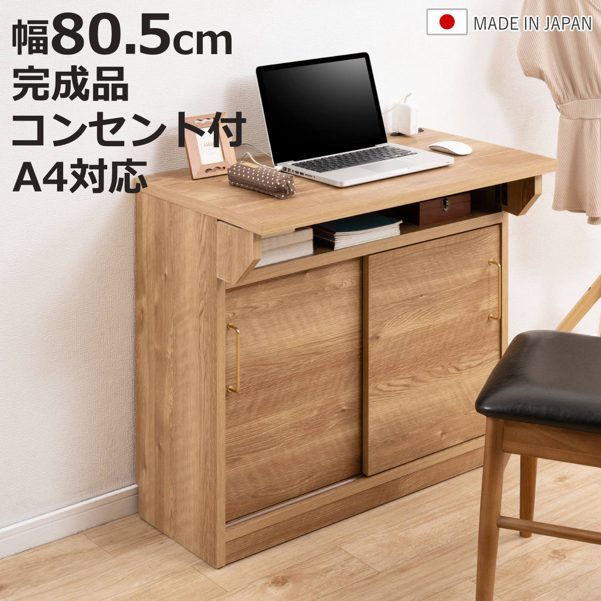バタフライテーブル 幅80.5cm コンセント付き 完成品 日本製 （ A4