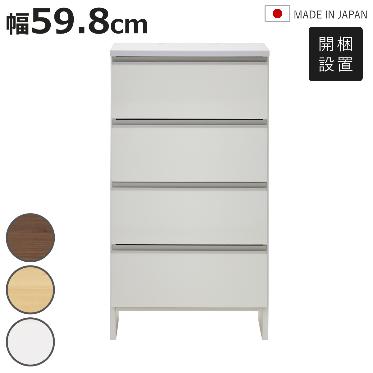 土井インテリヤ工業 ランドリーチェスト 幅59.8cm ロータイプ 日本製 