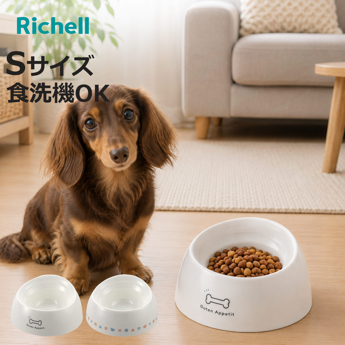 ペット食器 ワンちゃんの食べやすい食器 S 深型 ( リッチェル ペットボウル 脚付き 犬用 ペット用 餌皿 エサ皿 食べやすい )