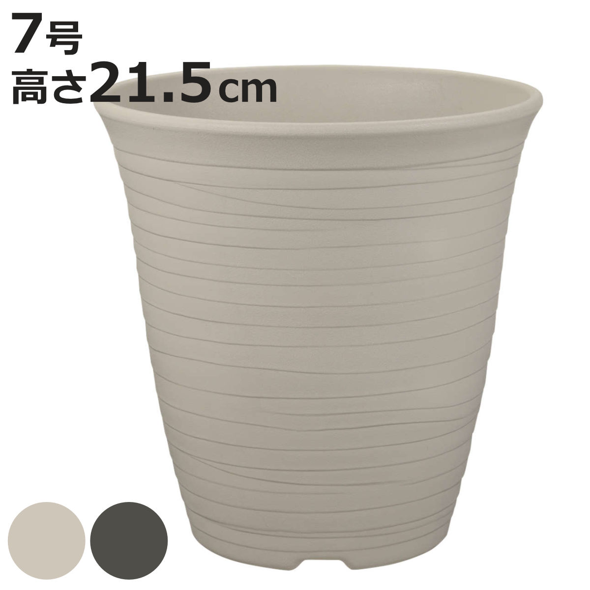 植木鉢 プランター エコル ハイポット 7号 （ 鉢 ポット プラントポット 園芸 7号鉢 ）