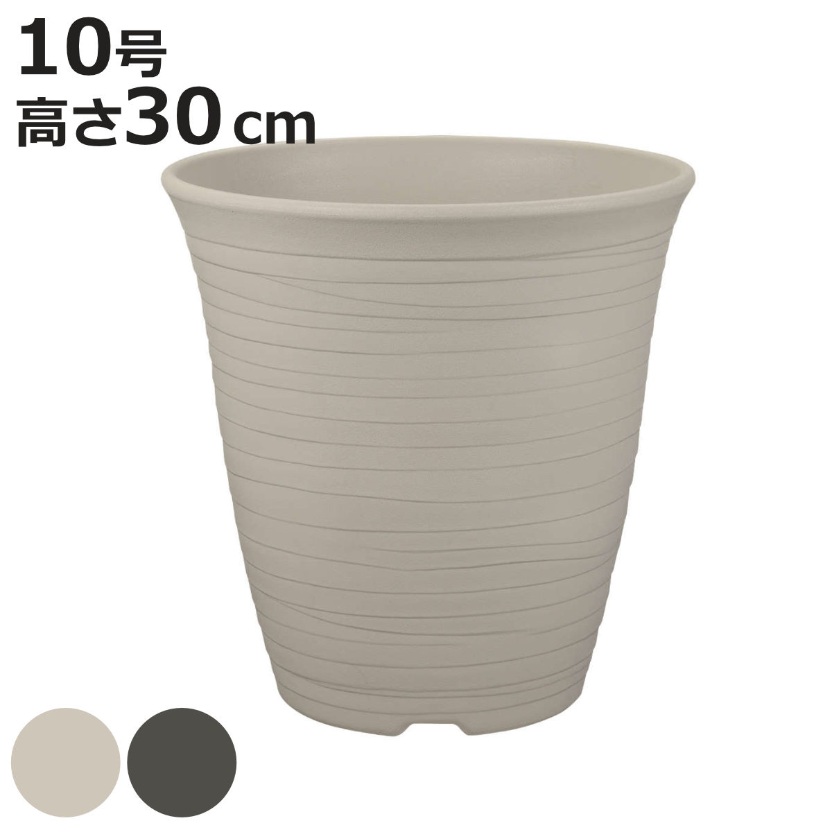 植木鉢 プランター エコル ハイポット 10号 （ 鉢 ポット プラントポット 園芸 10号鉢 ）